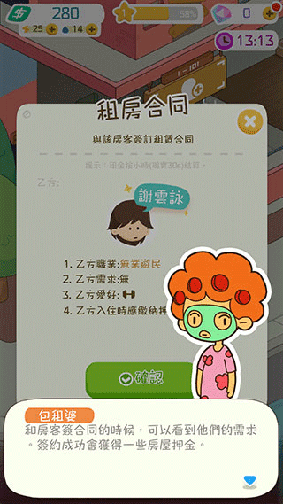 我要当房东无限内购版