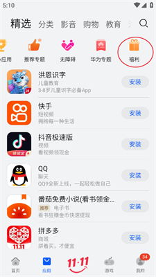 华为应用市场