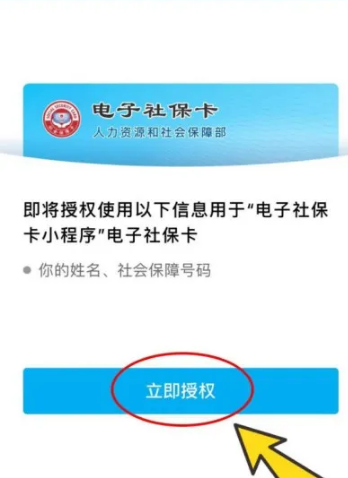 电子社保卡app全国通用版