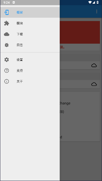 Xposed Delta框架免root版v3.1.9(2)