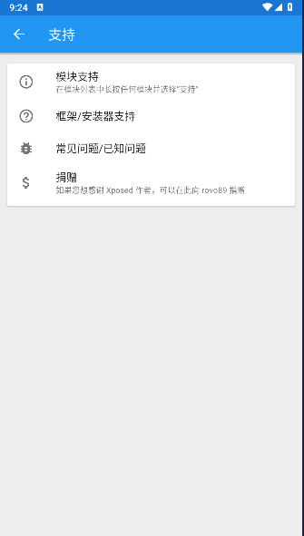 Xposed Delta框架免root版v3.1.9(4)