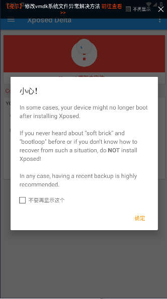 Xposed Delta框架免root版v3.1.9(1)