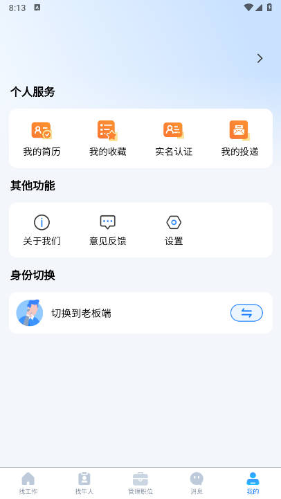 中诚蓝领直聘软件v1.0.0(1)