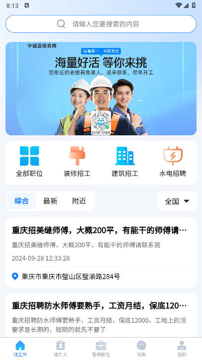 中诚蓝领直聘软件v1.0.0(2)