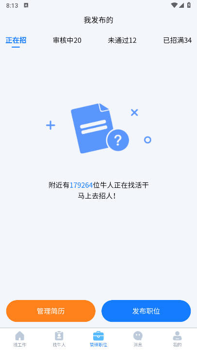 中诚蓝领直聘软件v1.0.0(4)