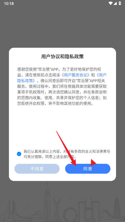 常治慧城市治理平台v1.2.1(1)