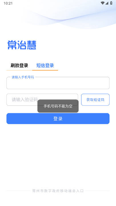 常治慧城市治理平台v1.2.1(4)