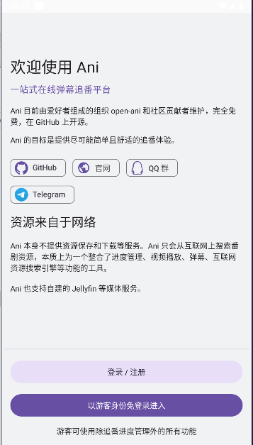 Ani弹幕追番平台APPv4.4.0-alpha02(1)