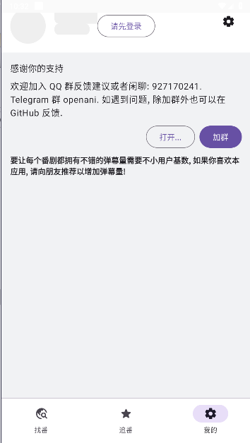 Ani弹幕追番平台APPv4.4.0-alpha02(3)