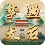 梦遇大名软件正式版