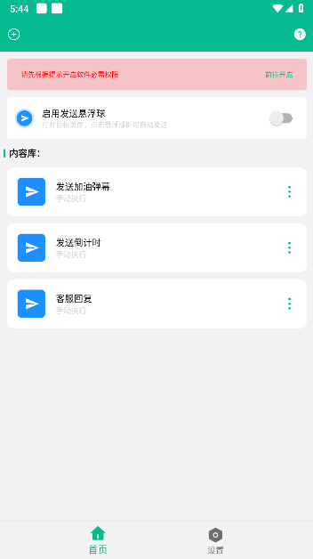 自动打字发送器APPvV1.0.1(1)