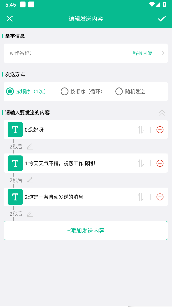 自动打字发送器APPvV1.0.1(3)