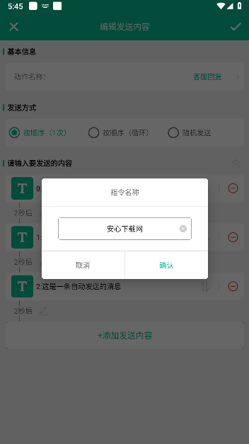 自动打字发送器APPvV1.0.1(4)