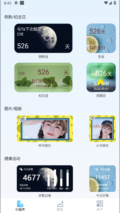 万能小组件盒子免费下载安装软件v1.25(4)