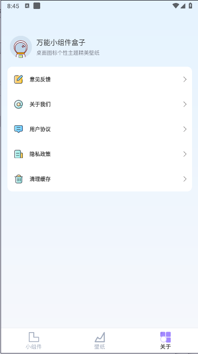 万能小组件盒子免费下载安装软件v1.25(2)