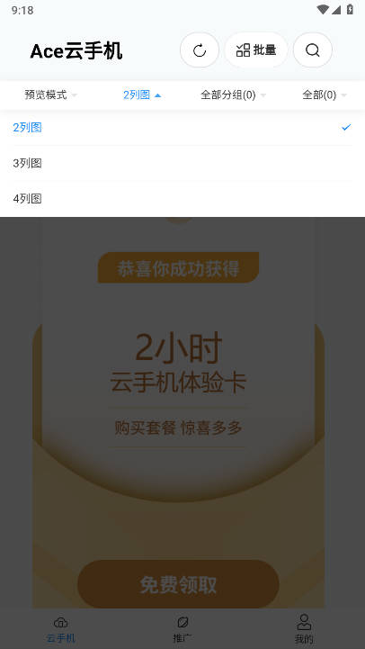 Ace云手机app免费版v1.2.11(1)