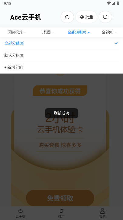Ace云手机app免费版v1.2.11(4)