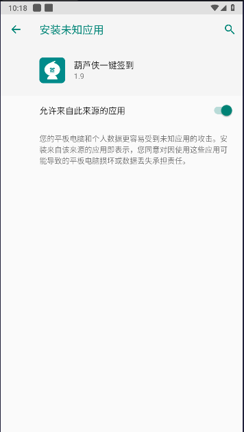 葫芦侠一键签到助手软件v1.9(4)