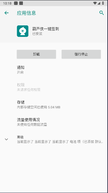 葫芦侠一键签到助手软件v1.9(1)