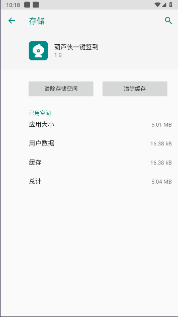 葫芦侠一键签到助手软件v1.9(2)