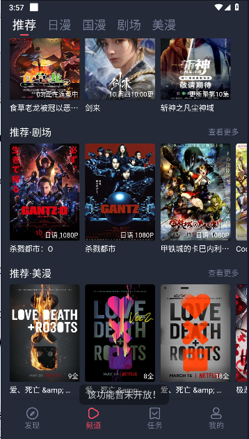 动漫共和国app(原OmoFun)v1.1.3(4)