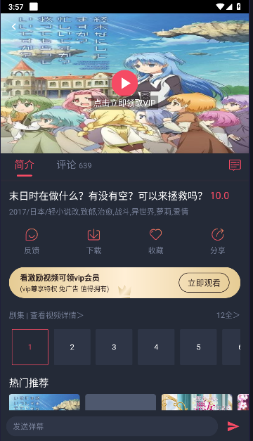 动漫共和国app(原OmoFun)v1.1.3(3)