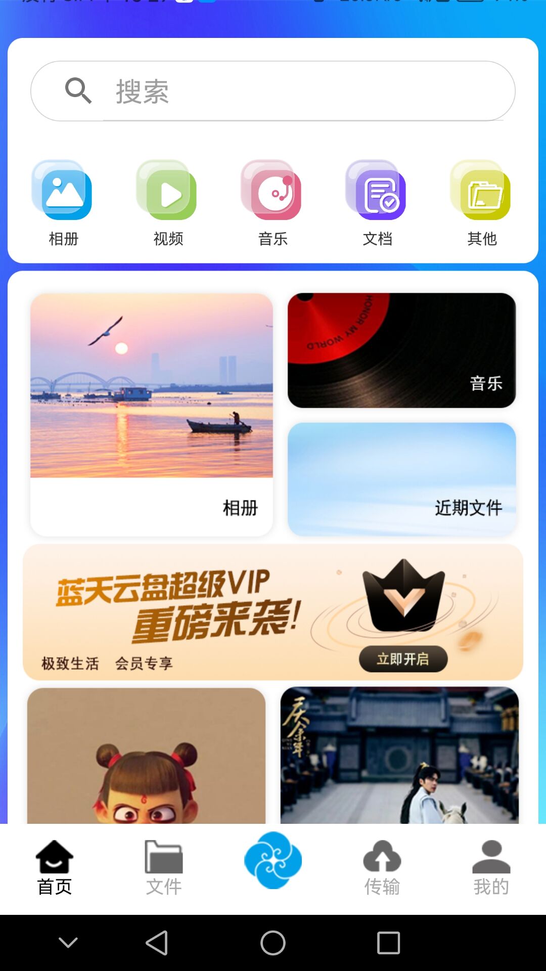 蓝天云盘app手机版v1.0.31(3)