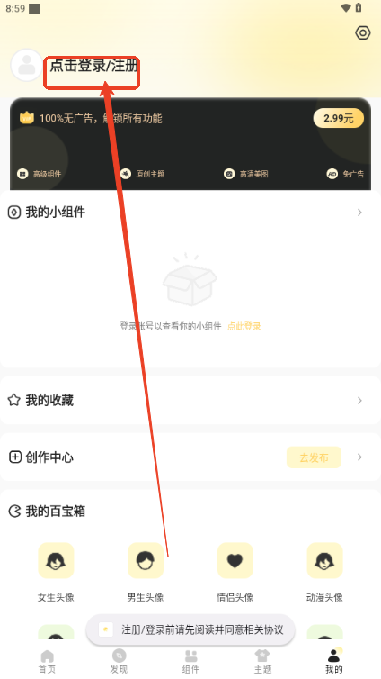 奶油桌面壁纸app解锁会员版