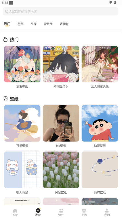 奶油桌面壁纸app解锁会员版