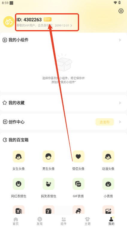 奶油桌面壁纸app解锁会员版