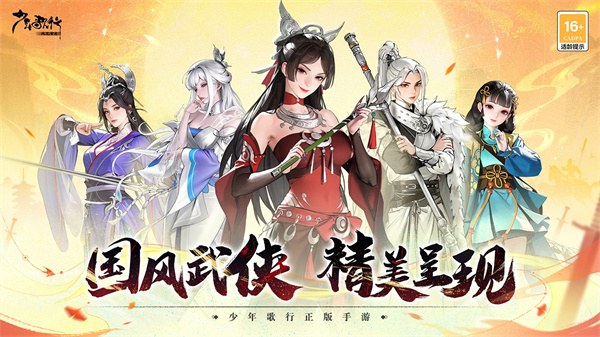 少年歌行风花雪月试玩版