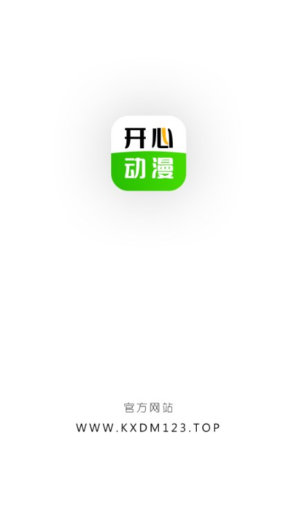 开心动漫app免费版免费下载v2.0.9(1)