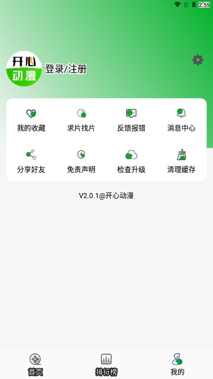 开心动漫app免费版免费下载v2.0.9(4)