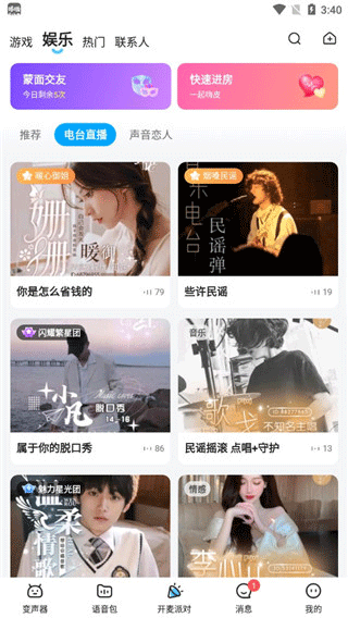 哆啦变声器app安卓版最新版2025