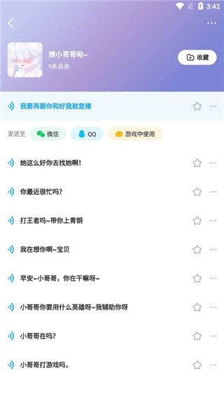 哆啦变声器app安卓版最新版2025