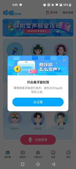 哆啦变声器app安卓版最新版2025