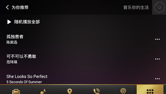 qq音乐车机版最新版本2025
