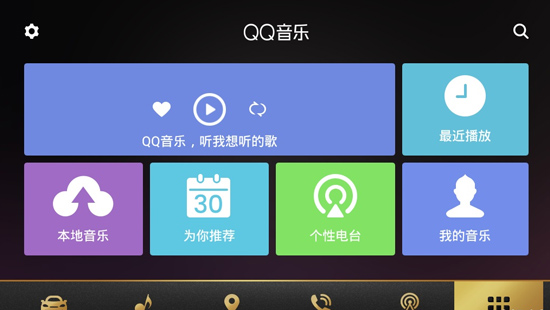 qq音乐车机版最新版本2025