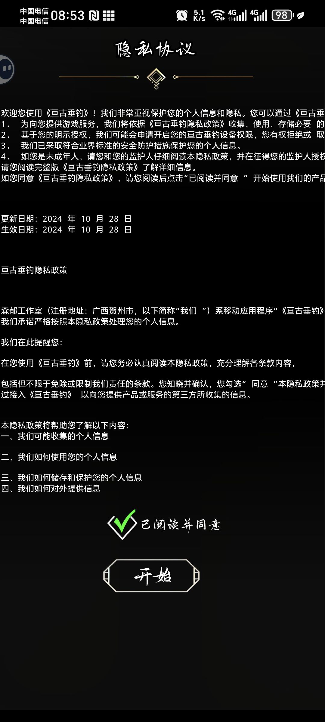 亘古垂钓无限垂钓点版
