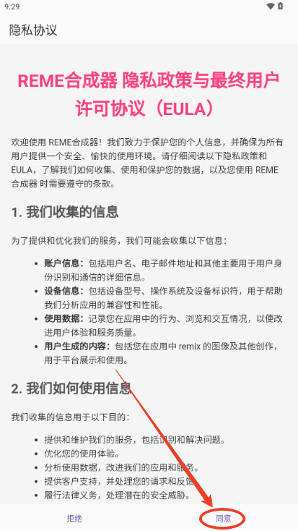 Reme合成器手机版