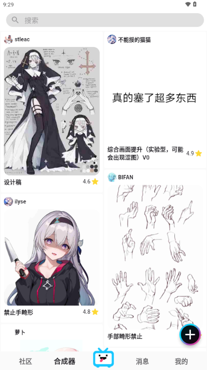 Reme合成器手机版