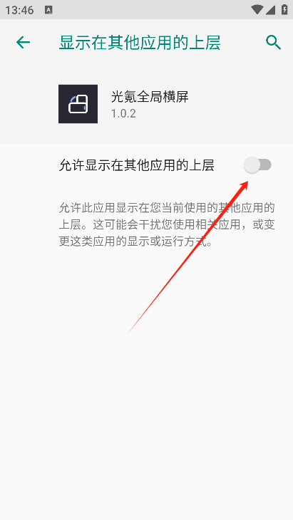 光氪全局横屏强制横屏软件