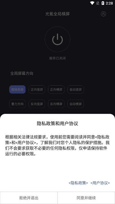 光氪全局横屏强制横屏软件