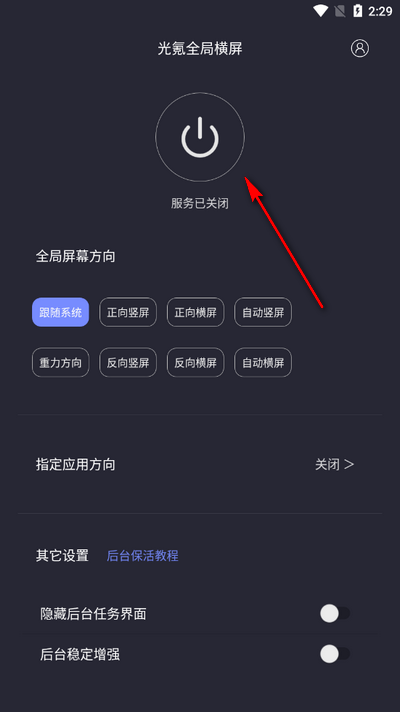 光氪全局横屏强制横屏软件