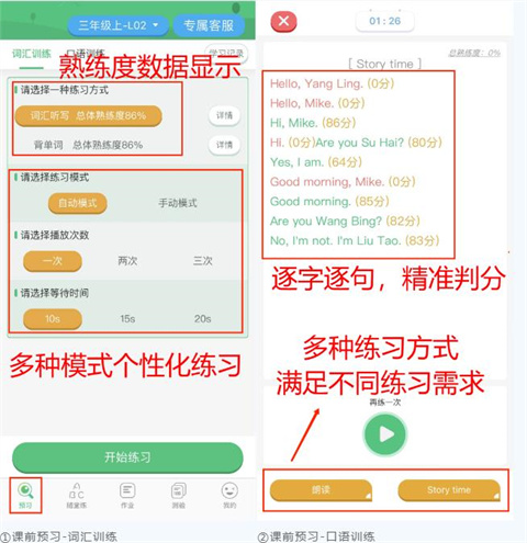 外语通小学版app下载最新版
