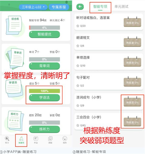 外语通小学版app下载最新版