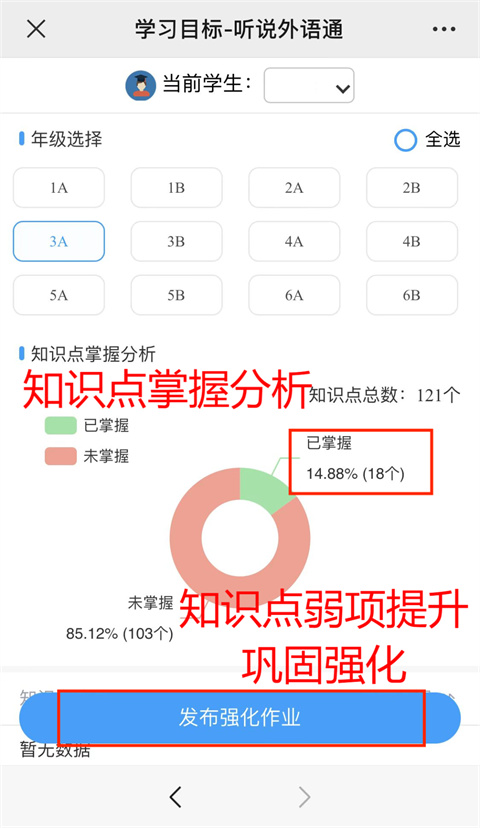 外语通小学版app下载最新版