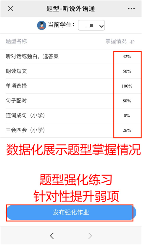 外语通小学版app下载最新版