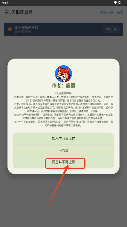 闪指连点器app华为版