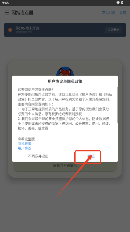 闪指连点器app华为版